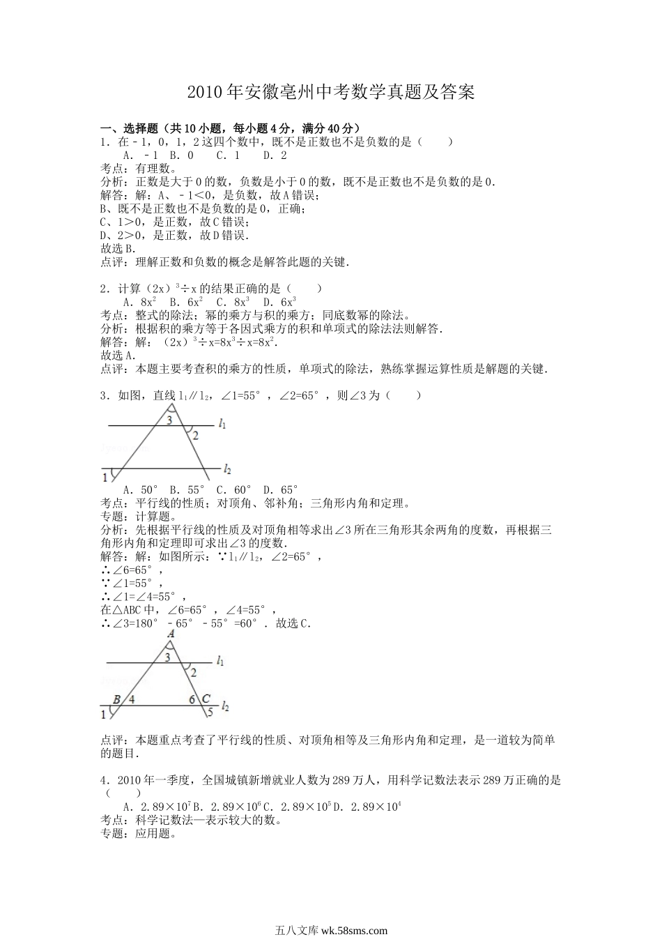 2010年安徽亳州中考数学真题及答案.doc_第1页