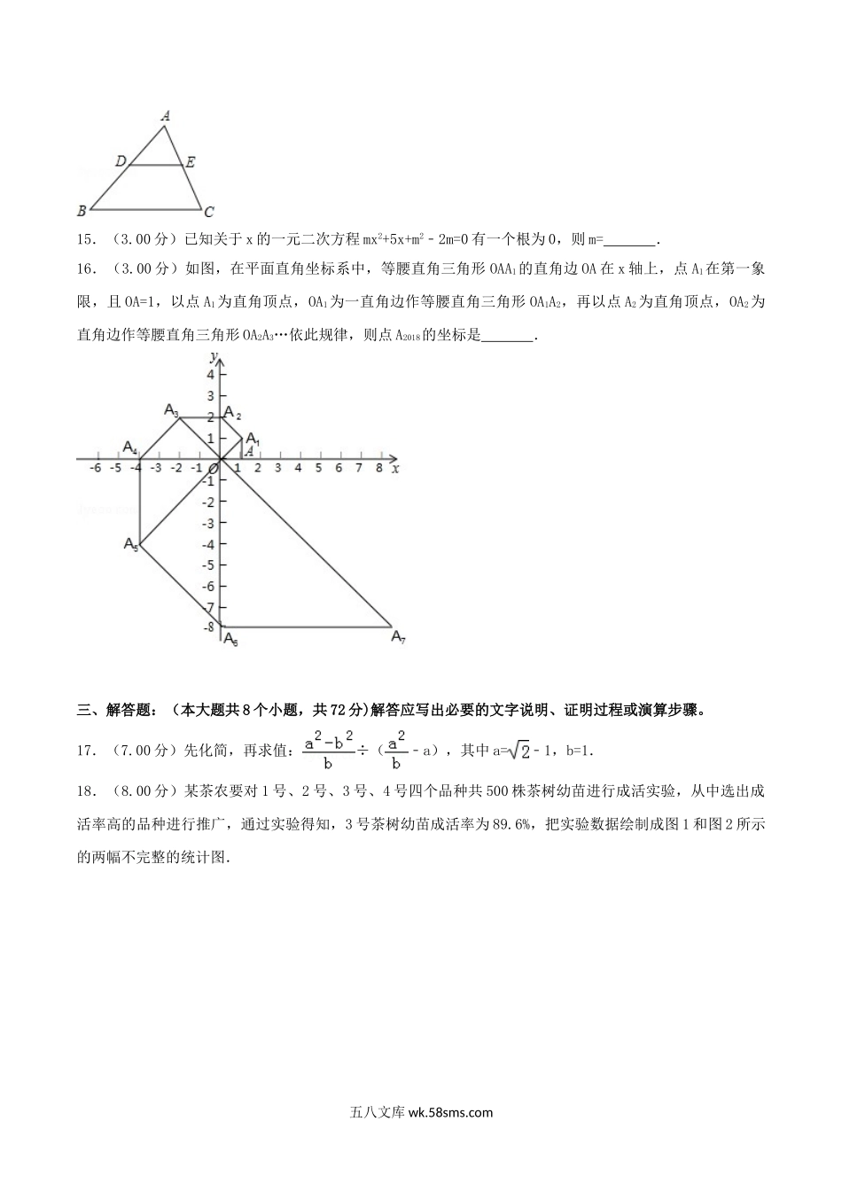 2018年四川省资阳市中考数学真题及答案.doc_第3页