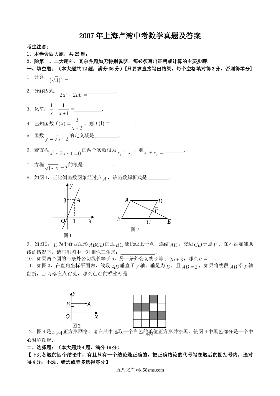 2007年上海卢湾中考数学真题及答案.doc_第1页