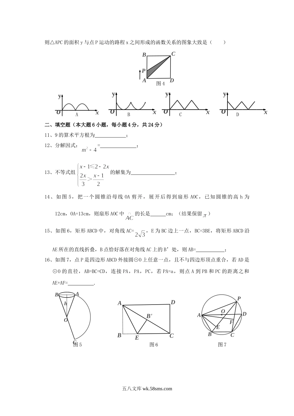 2016年广东省肇庆市中考数学真题及答案.doc_第2页