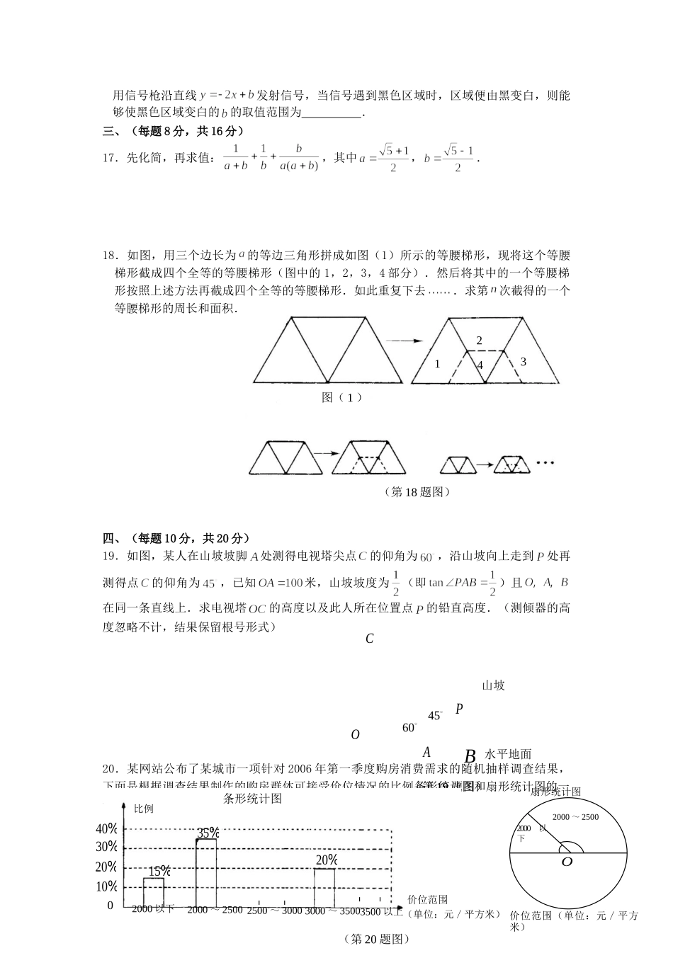 2006年辽宁省营口市中考数学真题及答案(实验区).doc_第3页