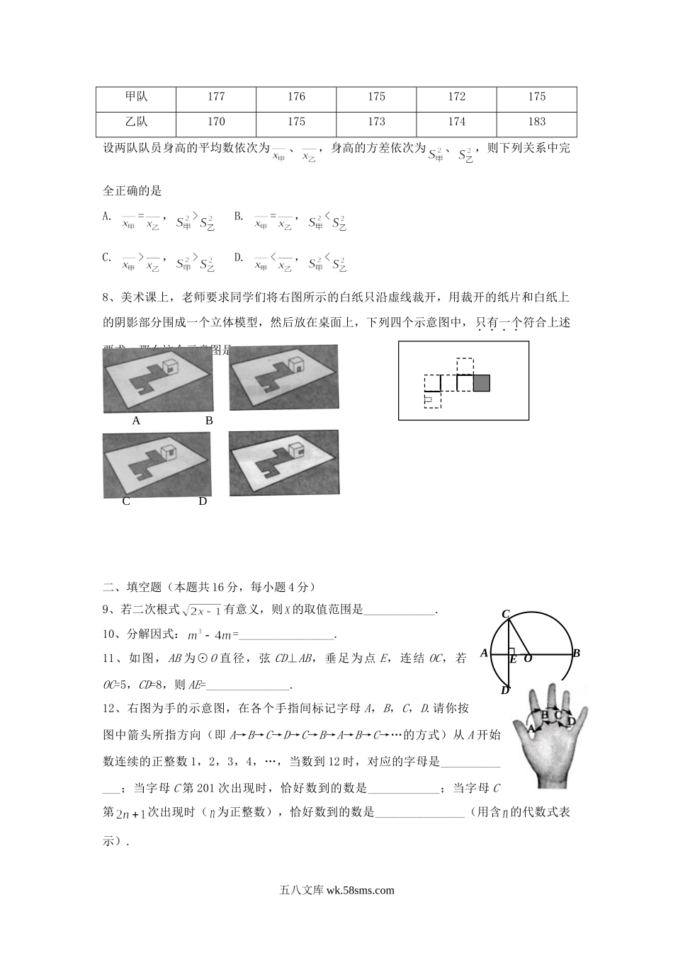 2010北京东城中考数学真题及答案.doc_第2页