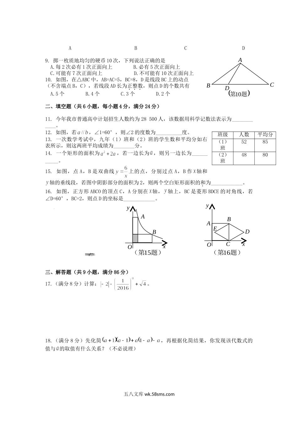 2016年福建省漳州市中考数学真题.doc_第2页