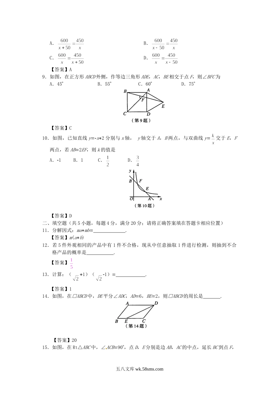 2014年福建省福州市中考数学真题及答案.doc_第2页