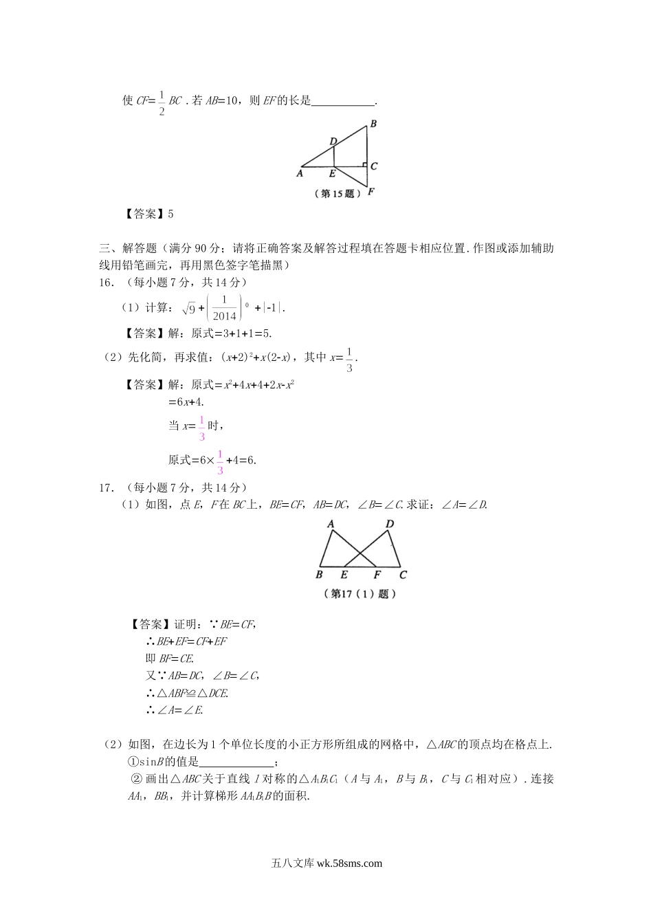 2014年福建省福州市中考数学真题及答案.doc_第3页