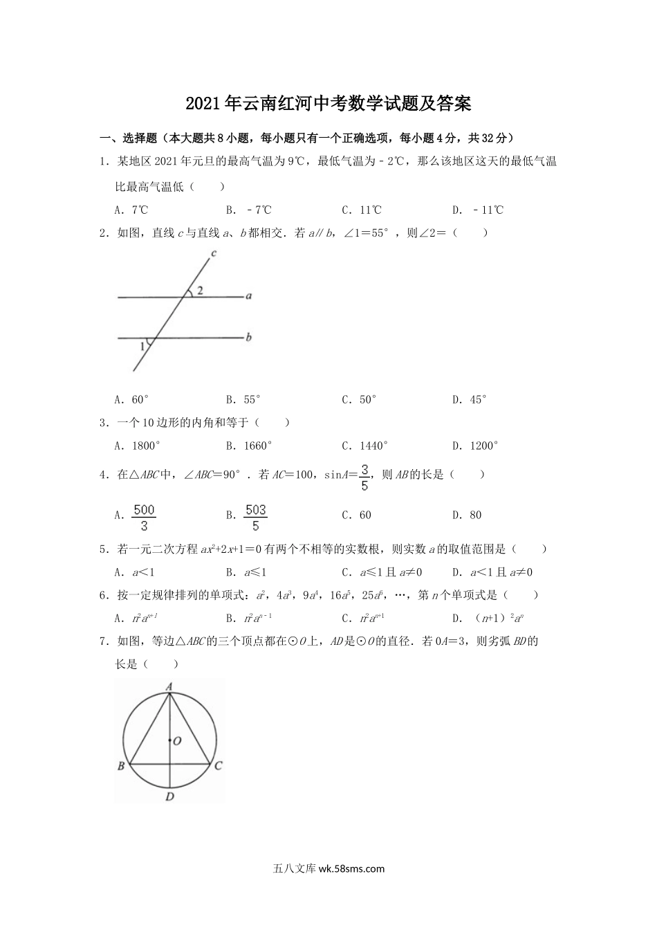 2021年云南红河中考数学试题及答案.doc_第1页