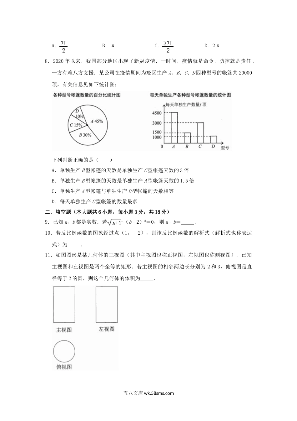 2021年云南红河中考数学试题及答案.doc_第2页