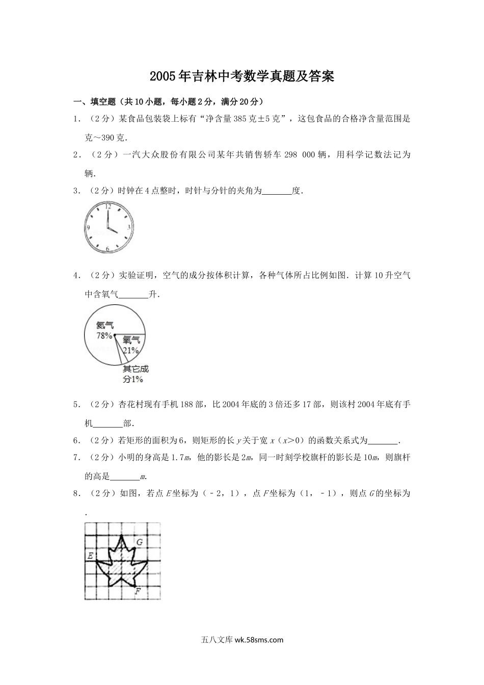 2005年吉林中考数学真题及答案.doc_第1页