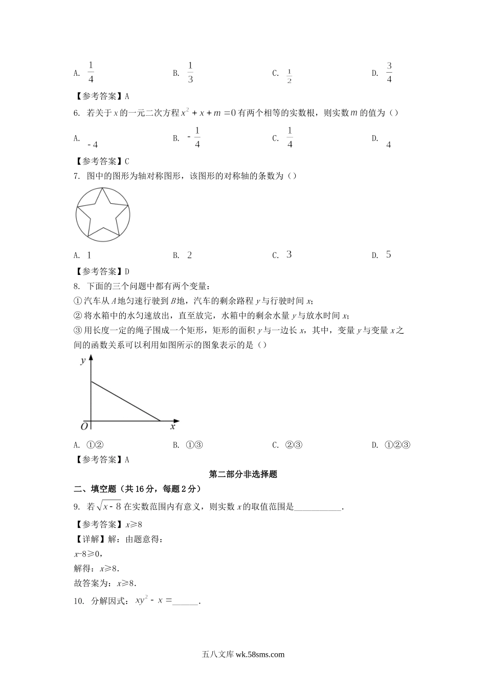 2022年北京密云中考数学试题及答案.doc_第2页