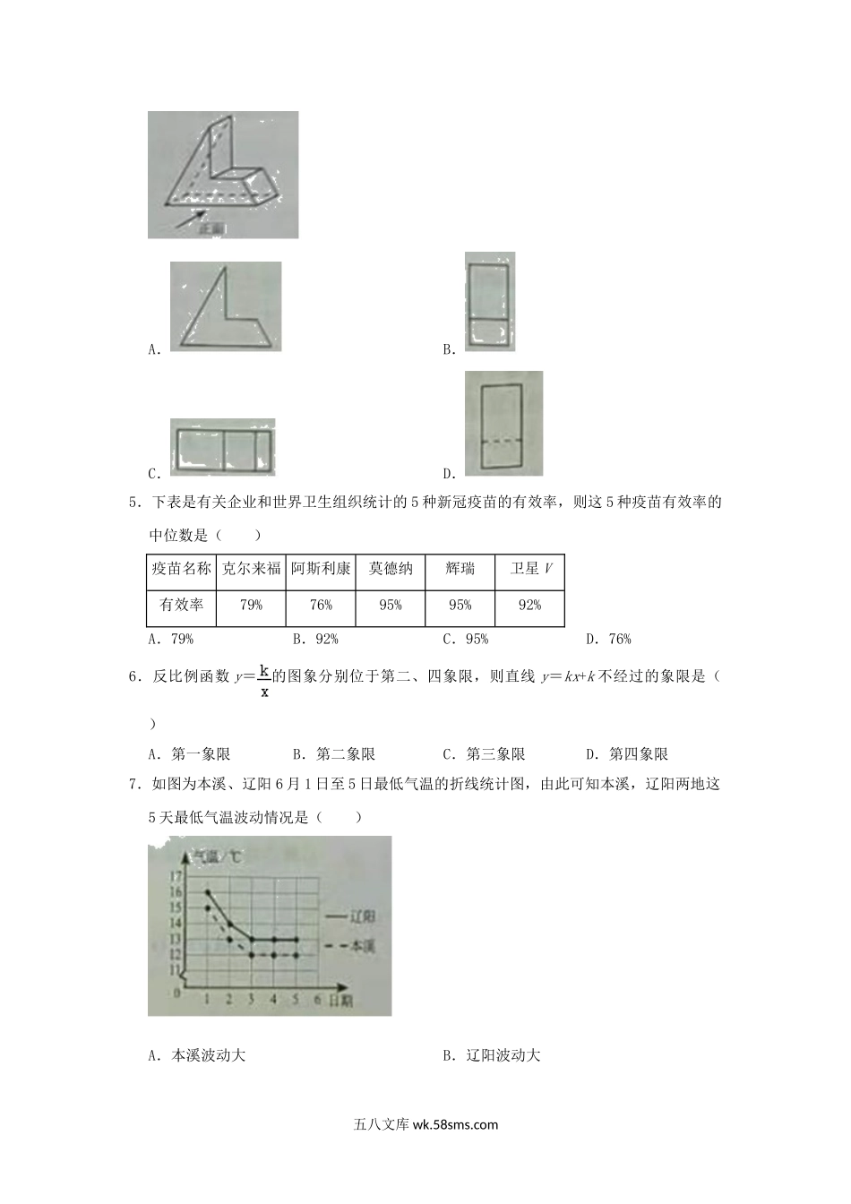 2021年辽宁省本溪市中考数学真题.doc_第2页