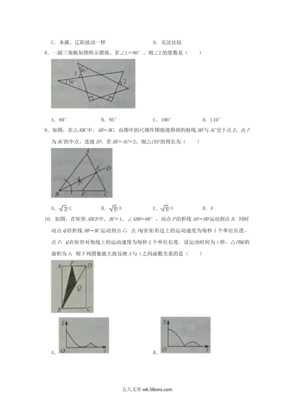 2021年辽宁省本溪市中考数学真题.doc_第3页