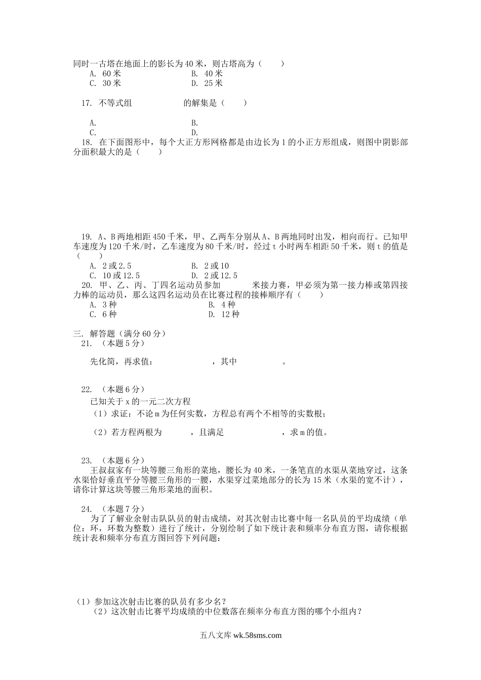 2005年黑龙江省中考数学真题及答案(非课改区).doc_第2页