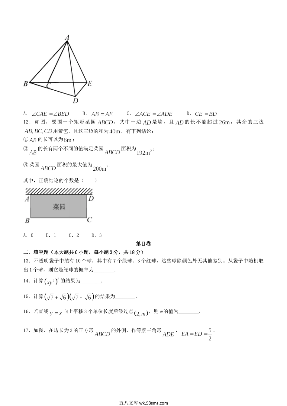 2023年天津河北区中考数学真题及答案.doc_第3页