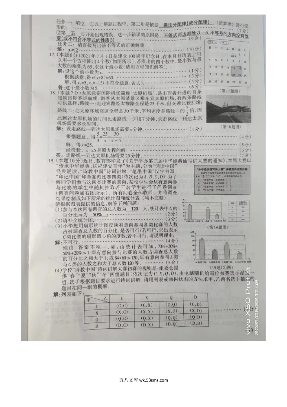 2021年山西吕梁中考数学试题及答案.doc_第3页