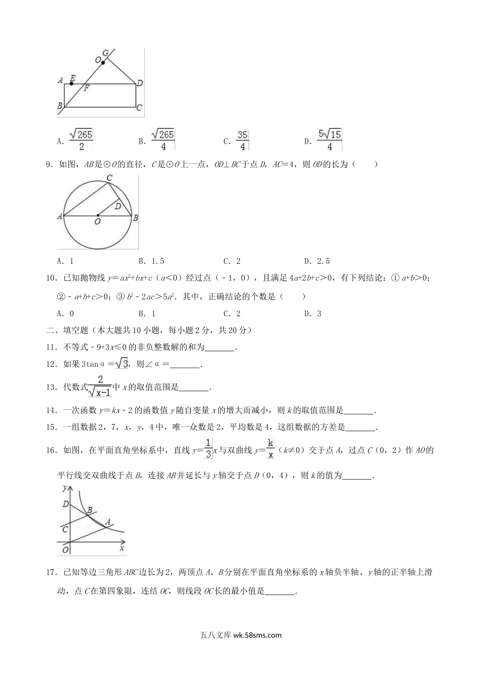 2019年青海省西宁中考数学真题及答案.doc_第2页