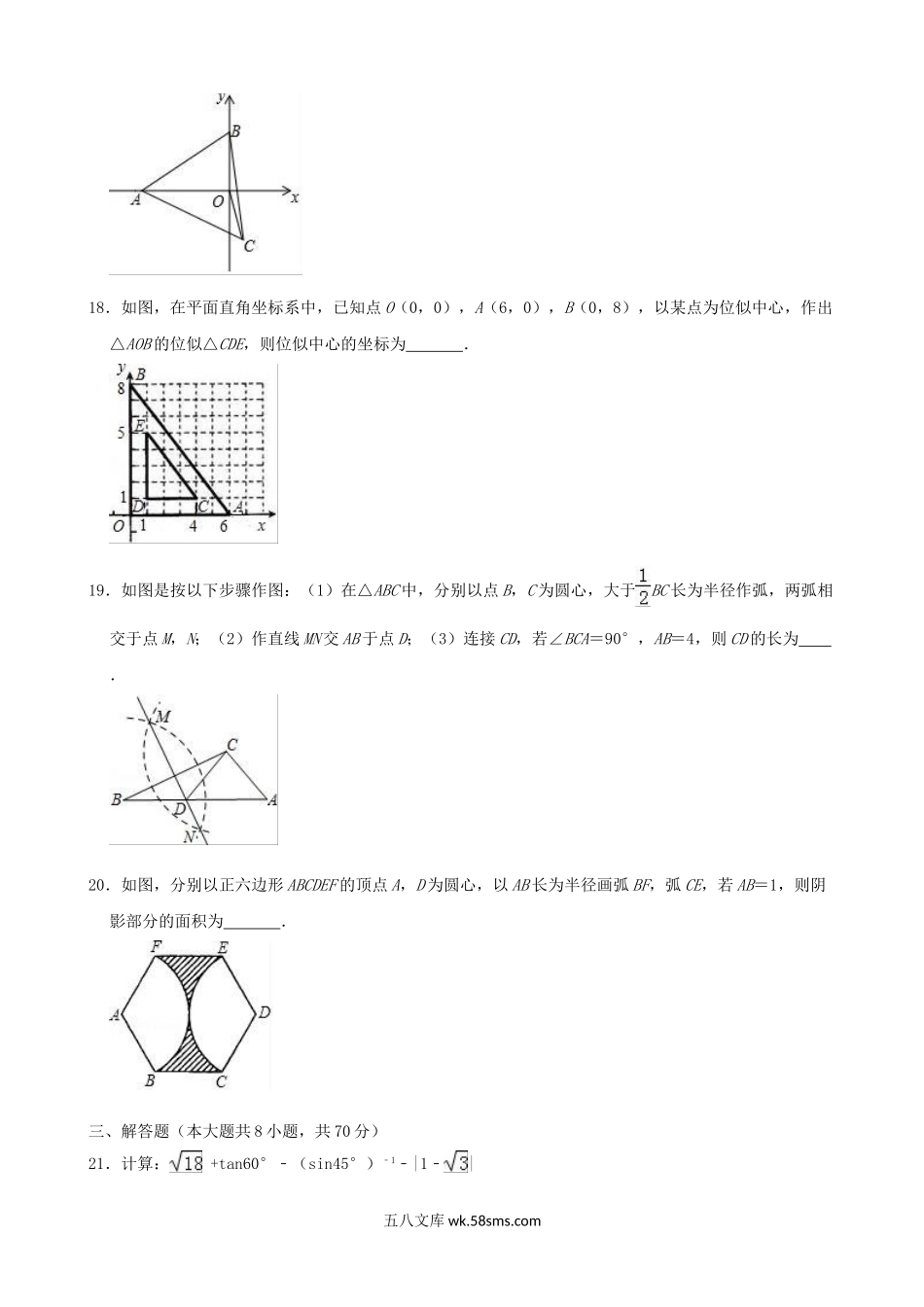 2019年青海省西宁中考数学真题及答案.doc_第3页