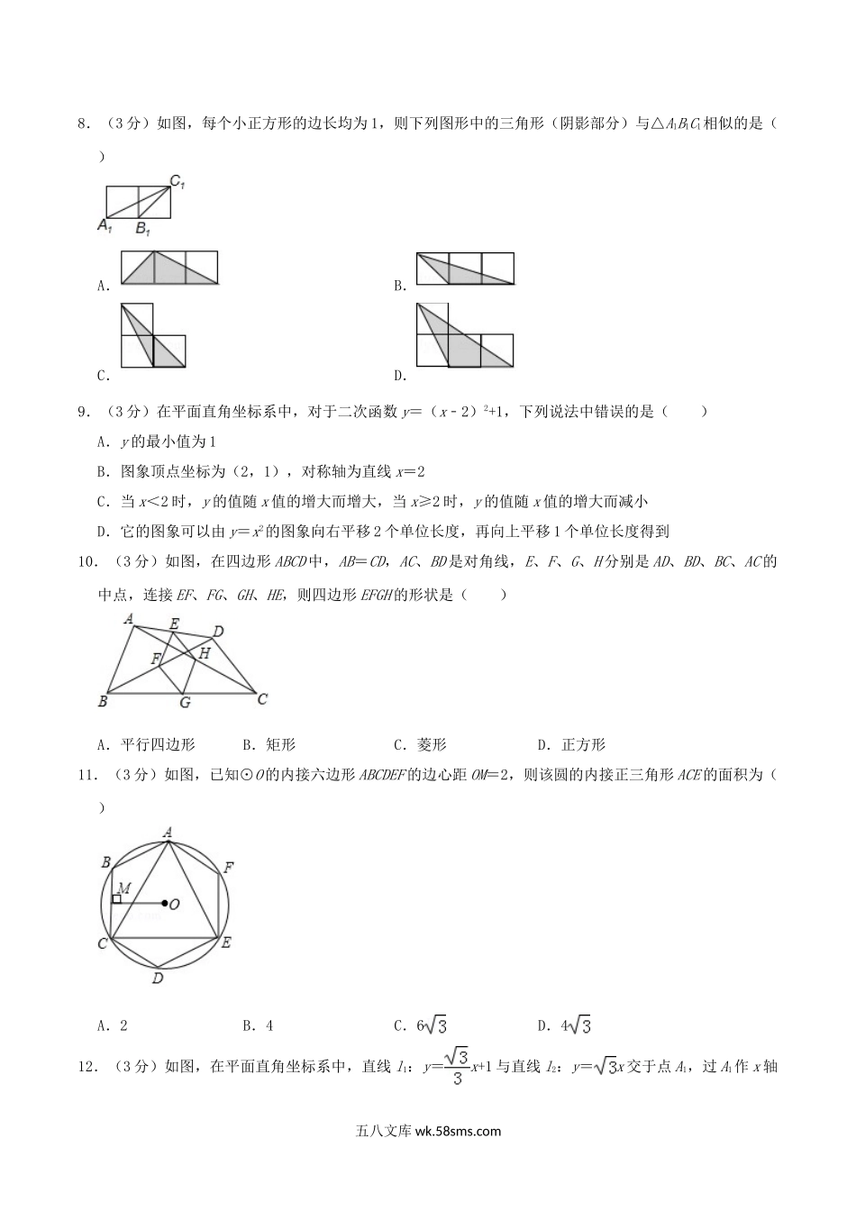 2019年四川省雅安市中考数学真题及答案.doc_第2页