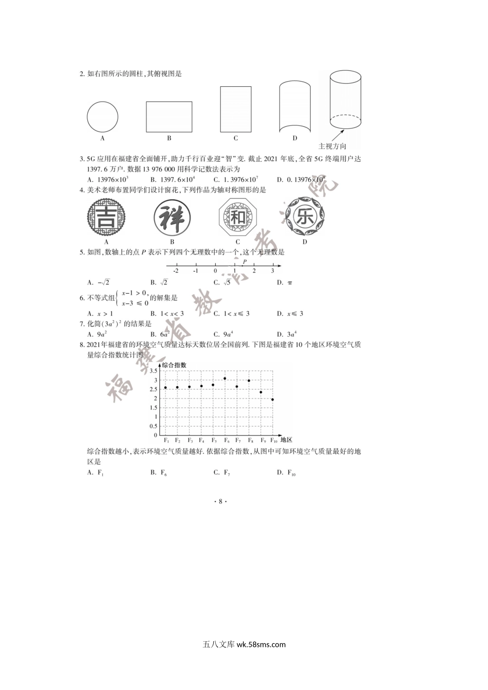 2022年福建三明中考数学真题及答案.doc_第2页