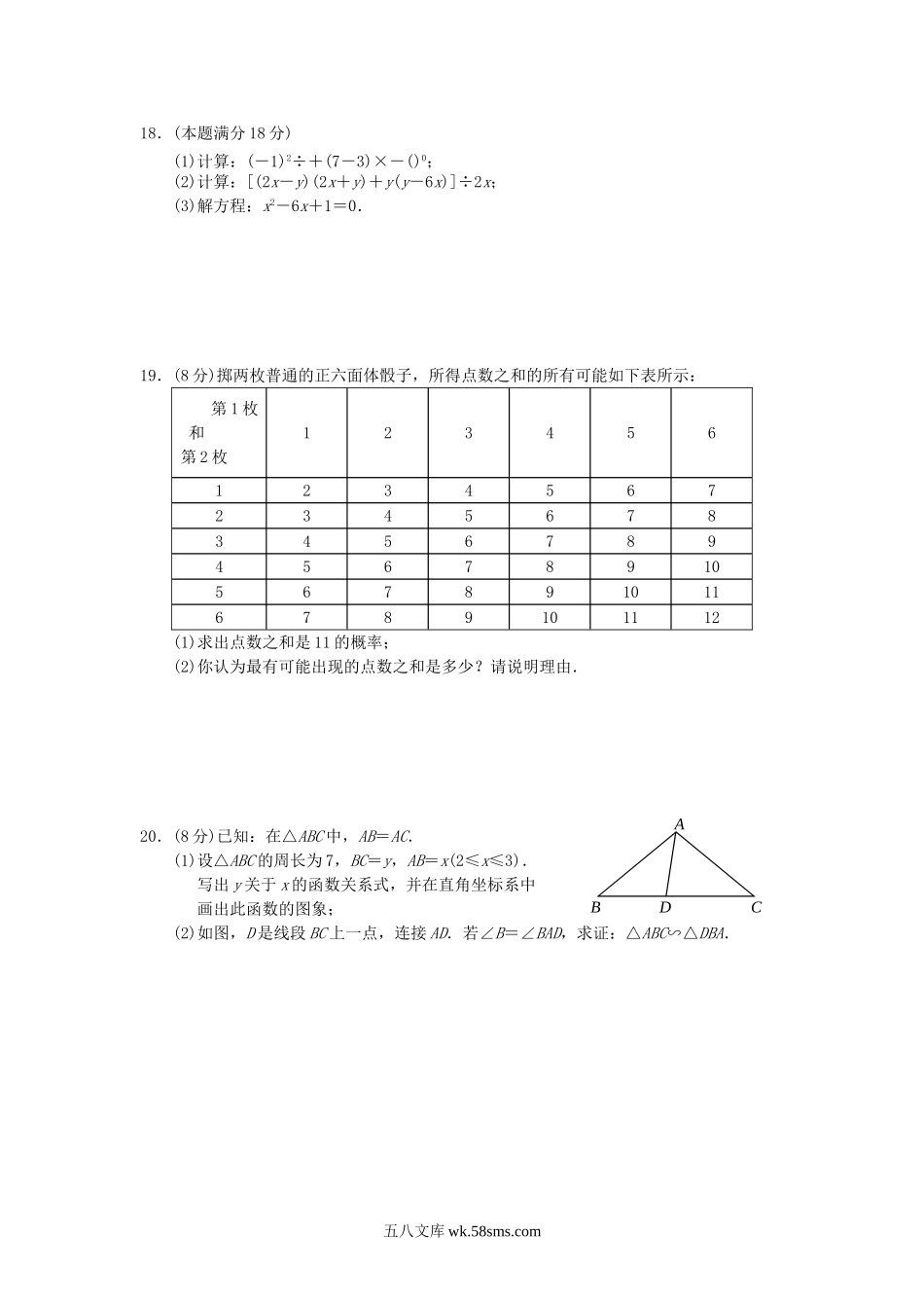 2009年福建省厦门市中考数学真题及答案.doc_第2页