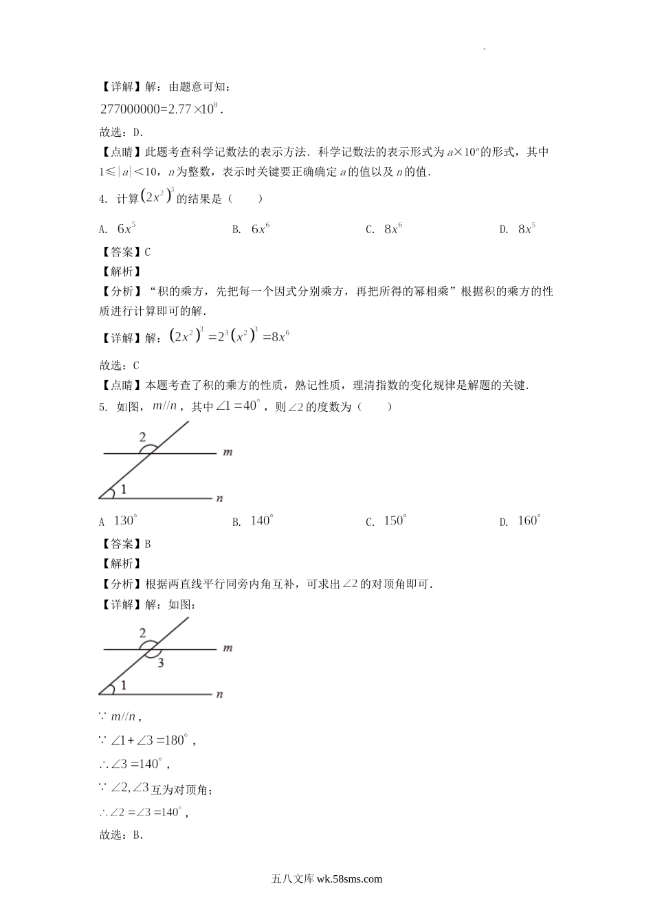 2022年贵州毕节中考数学真题及答案.doc_第2页