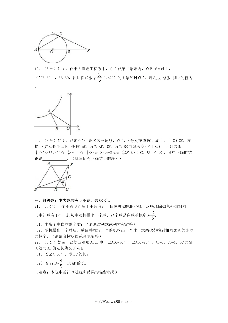 2016年内蒙古阿拉善中考数学真题及答案.doc_第3页