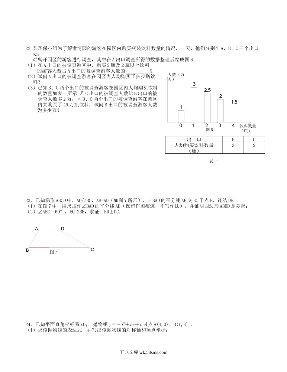 2010年上海市中考数学真题及答案.doc_第3页