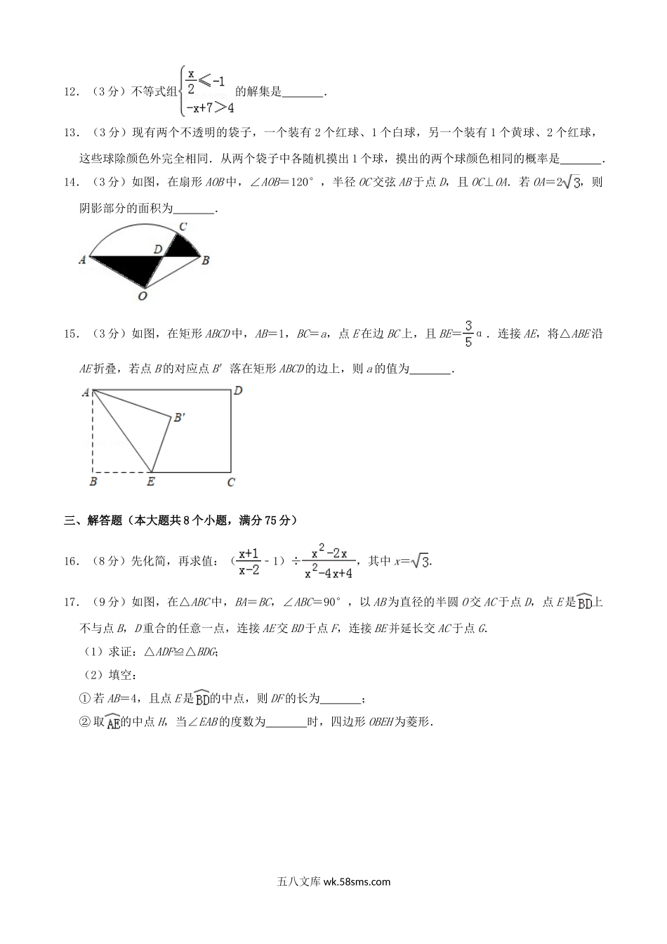 2019年河南焦作中考数学真题及答案.doc_第3页