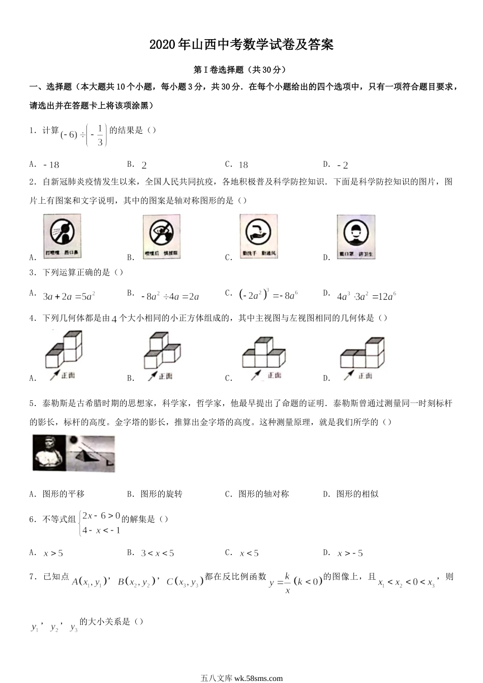 2020年山西中考数学试卷及答案.doc_第1页