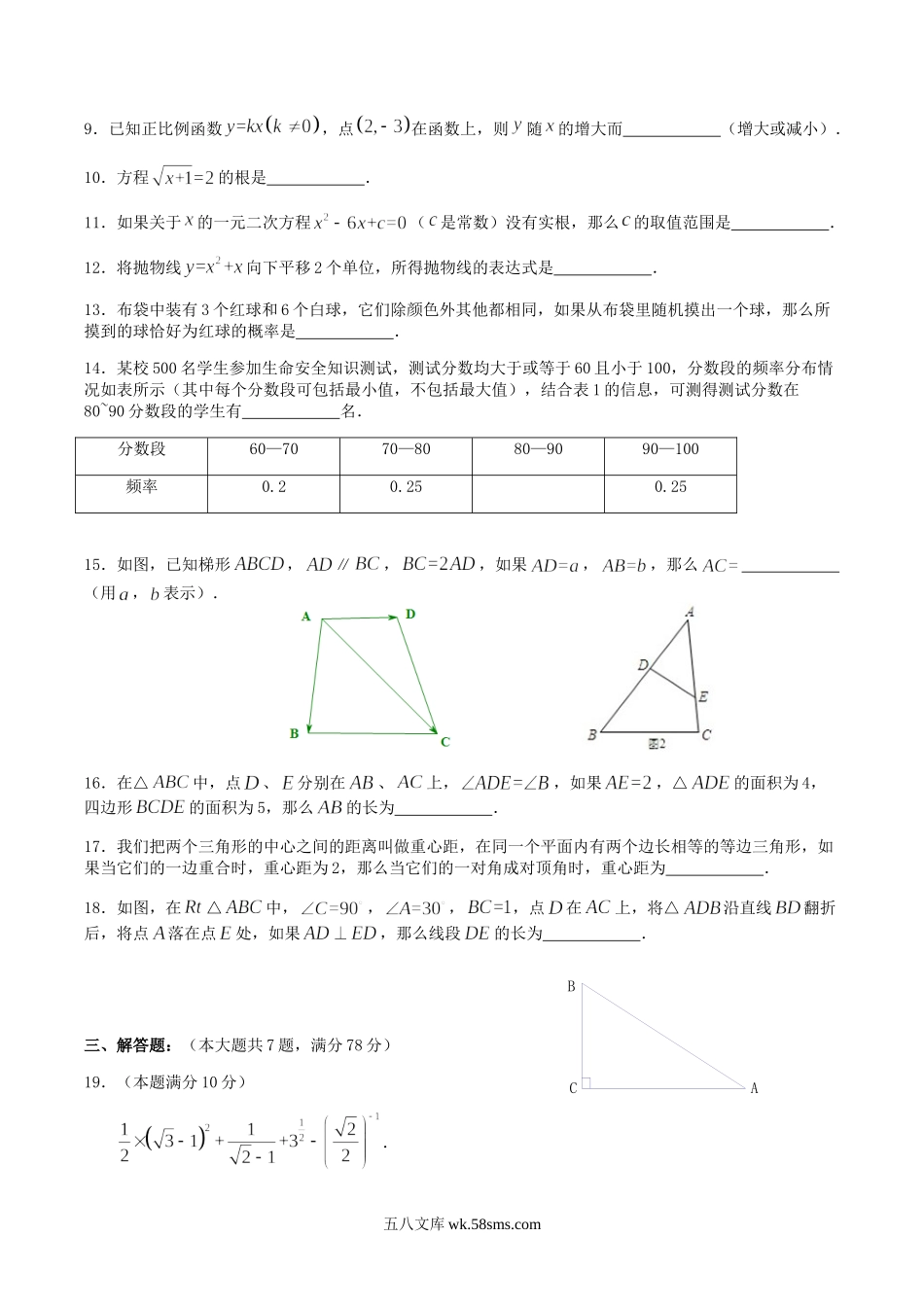 2012年上海闸北中考数学真题及答案.doc_第2页