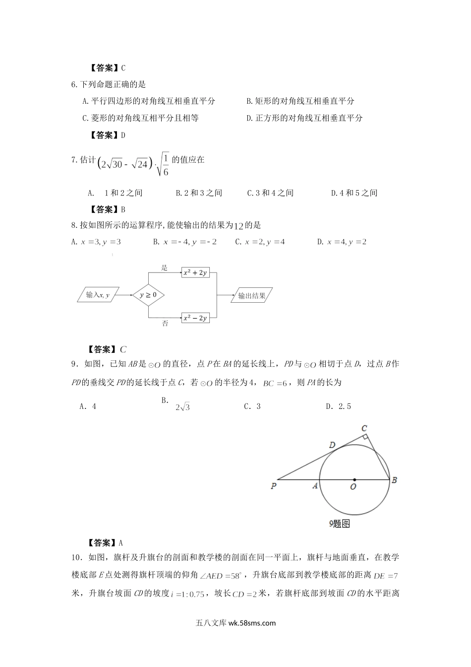 2018年重庆江北中考数学真题及答案A卷.doc_第2页