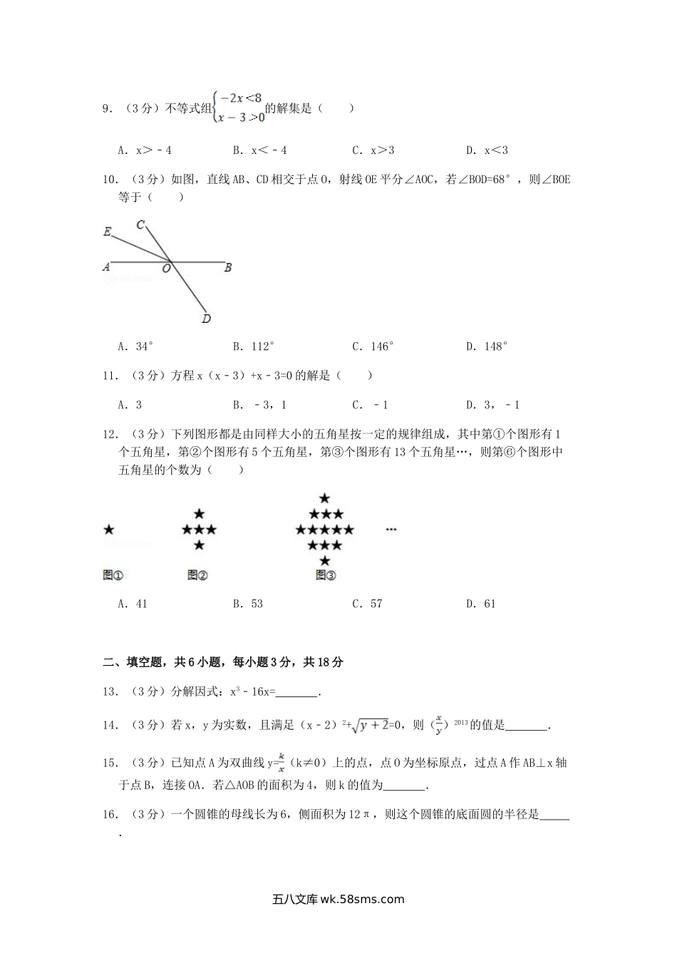 2013年西藏日喀则中考数学真题及答案.doc_第2页