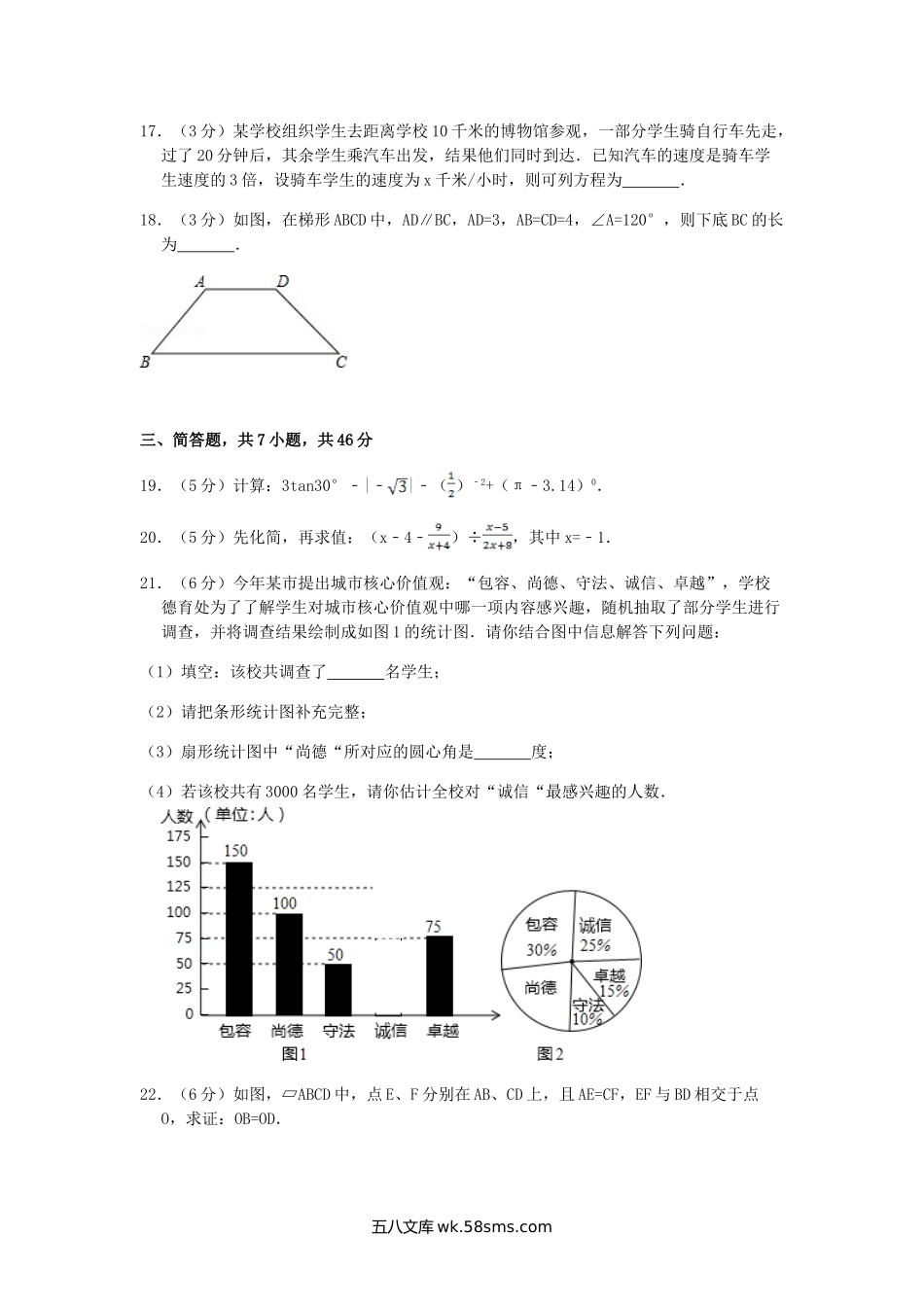 2013年西藏日喀则中考数学真题及答案.doc_第3页