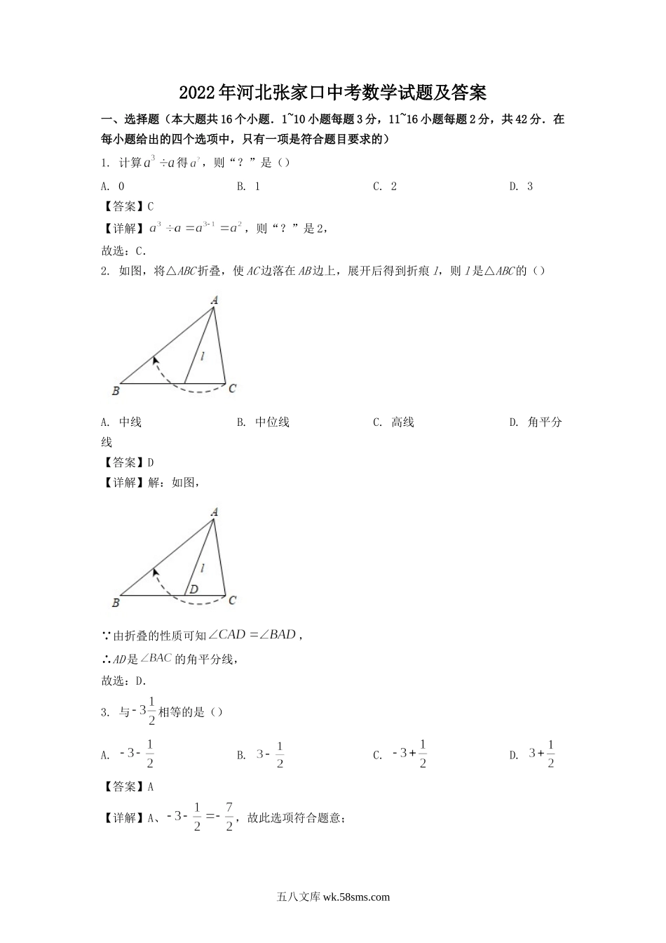 2022年河北张家口中考数学试题及答案.doc_第1页