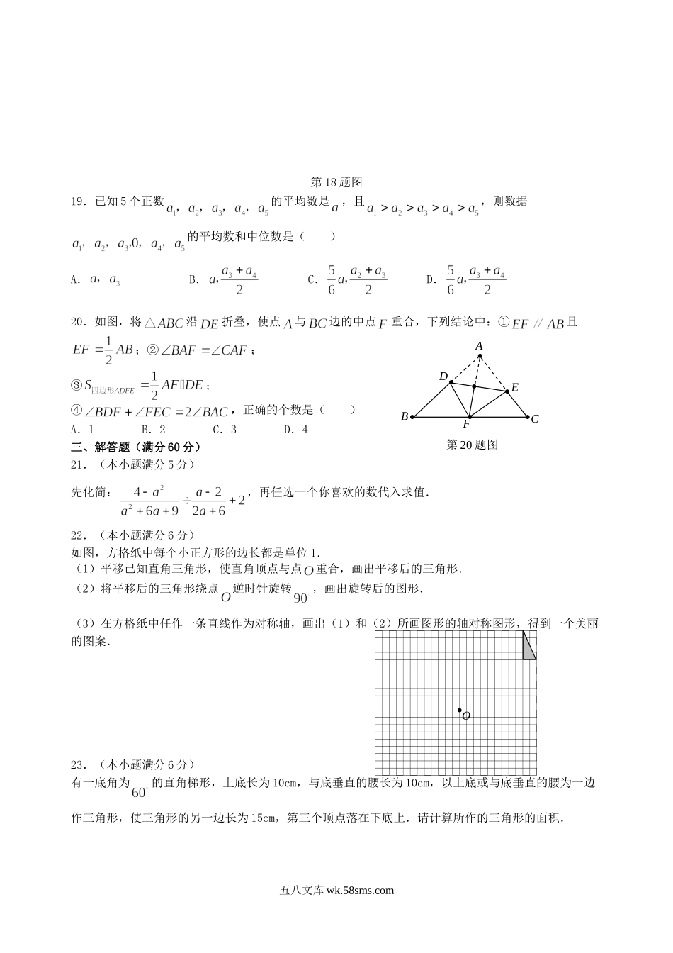 2008年黑龙江齐齐哈尔市中考数学真题及答案.doc_第3页