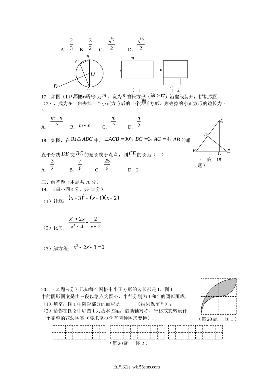 2009年山西省忻州中考数学真题及答案.doc_第3页