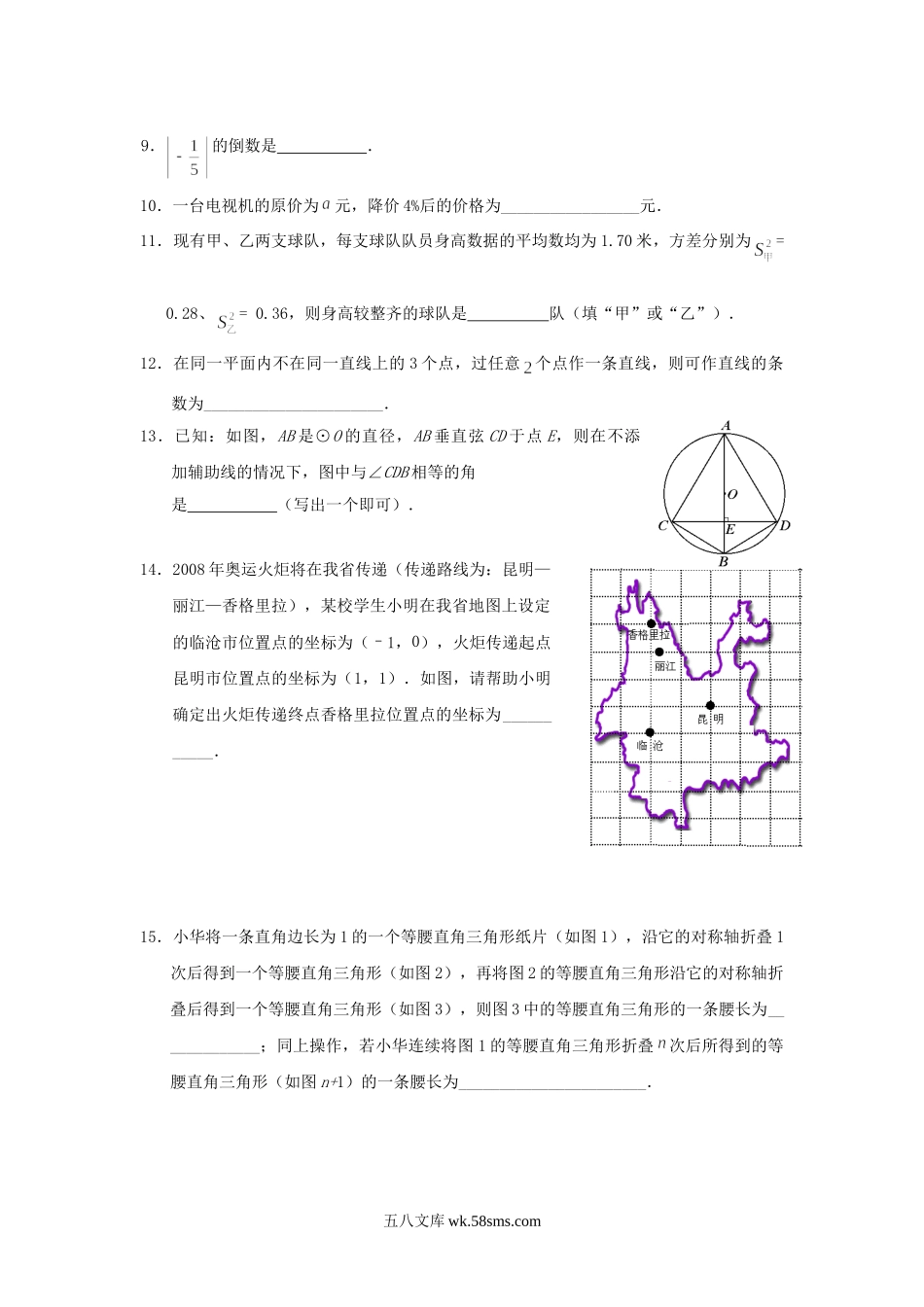 2007年云南昭通中考数学真题及答案.doc_第2页