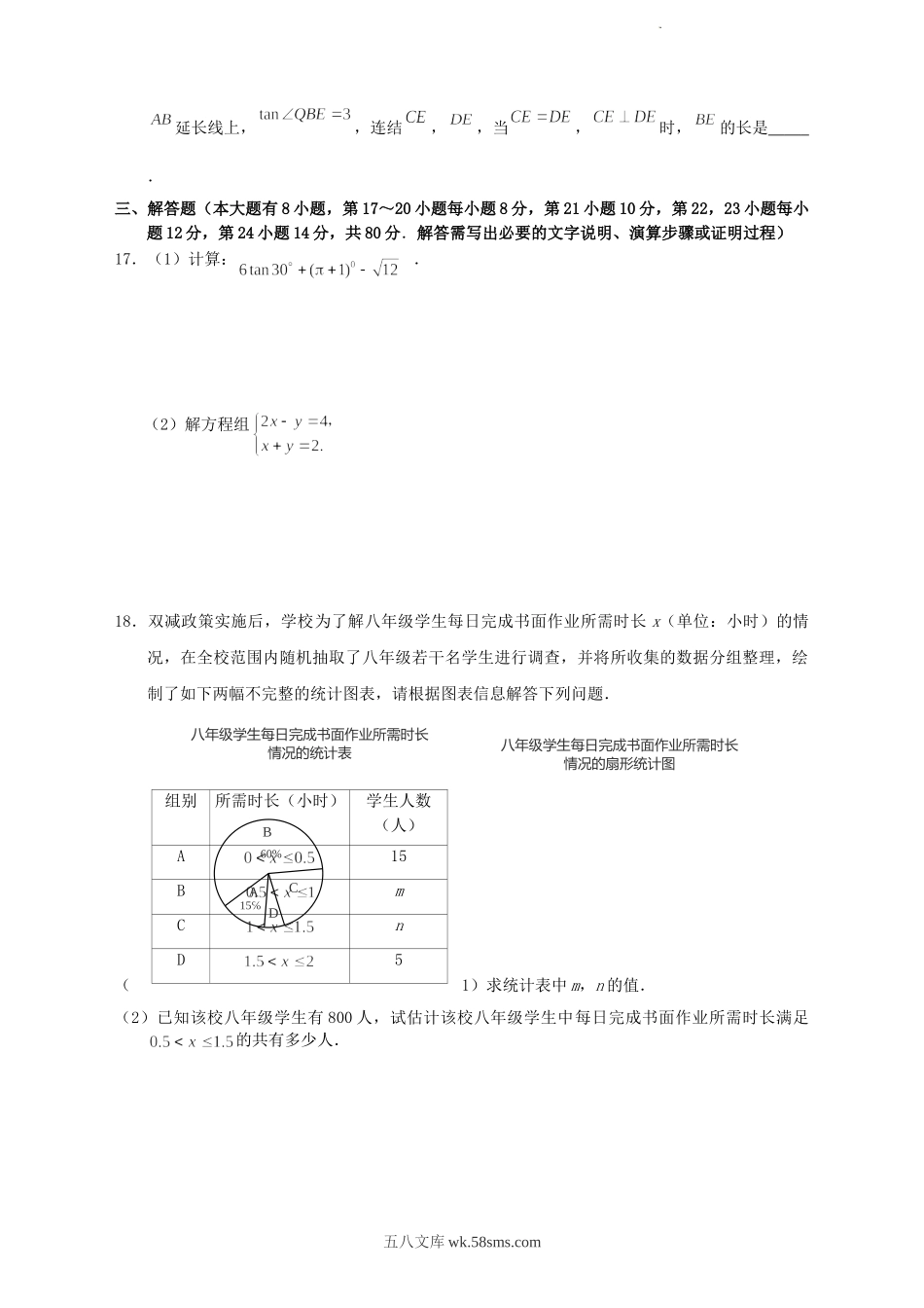 2022年浙江绍兴中考数学试题及答案.doc_第3页