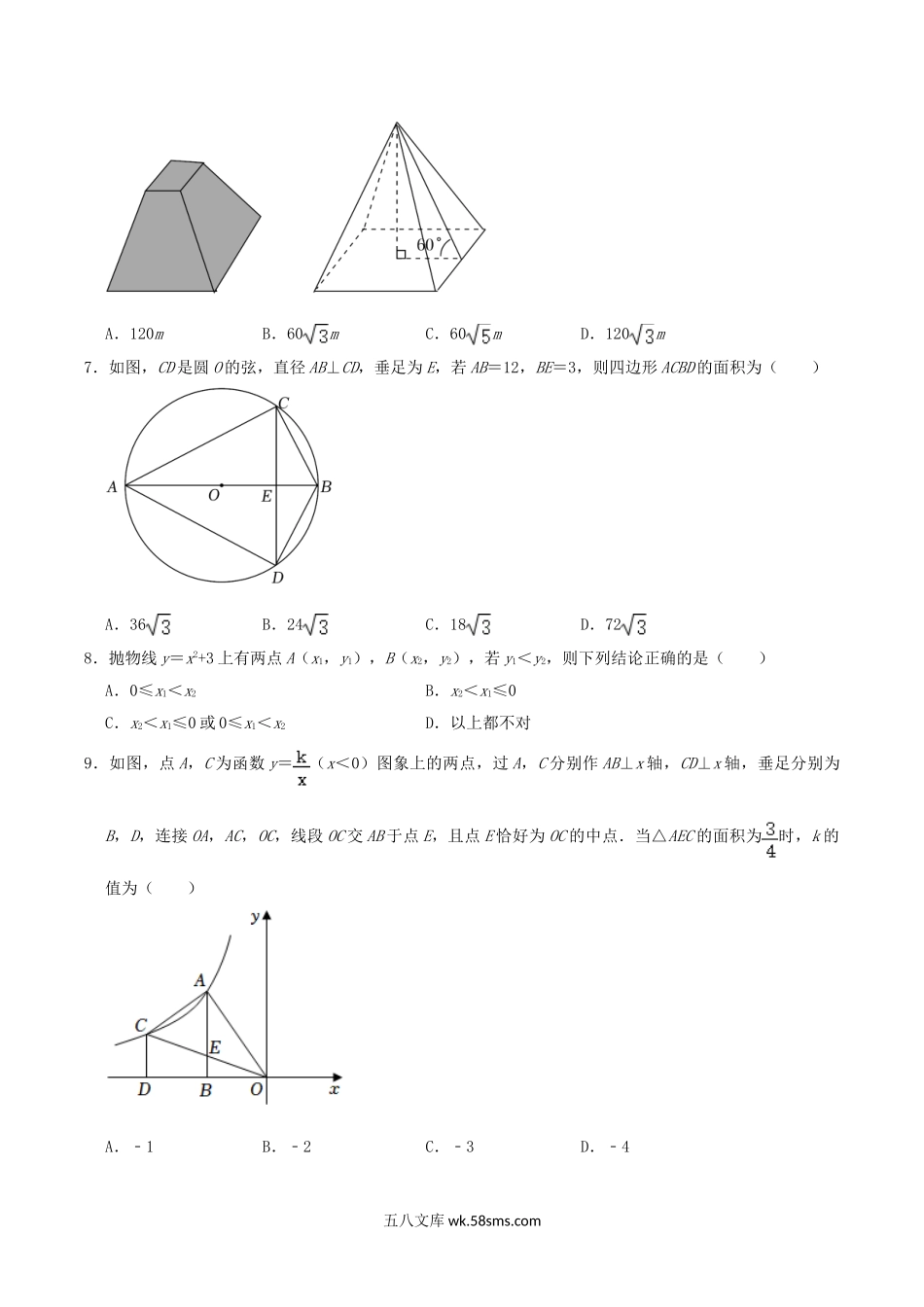 2022年湖北省荆门市中考数学真题及答案.doc_第2页