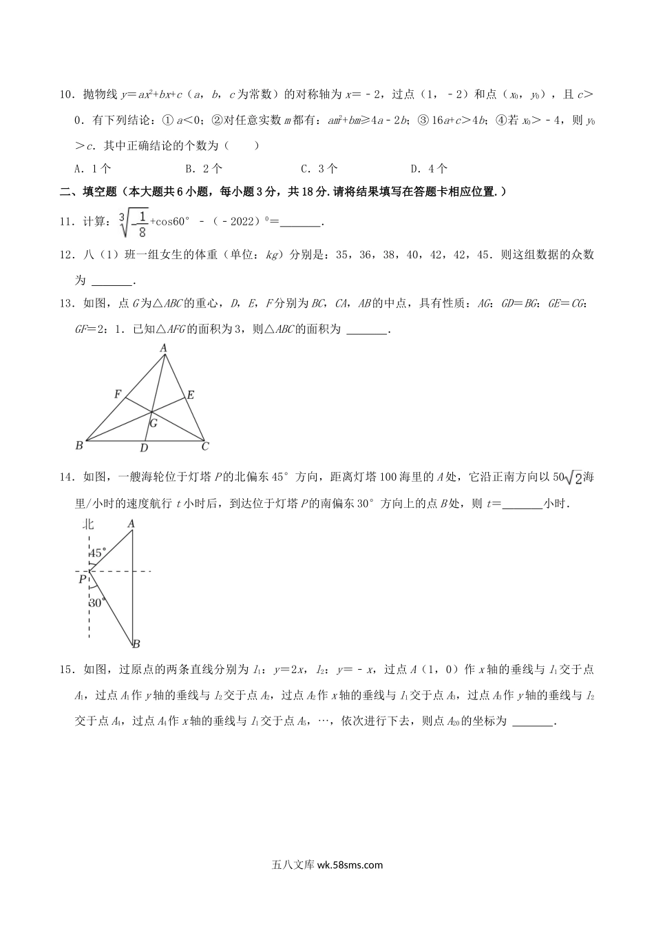 2022年湖北省荆门市中考数学真题及答案.doc_第3页