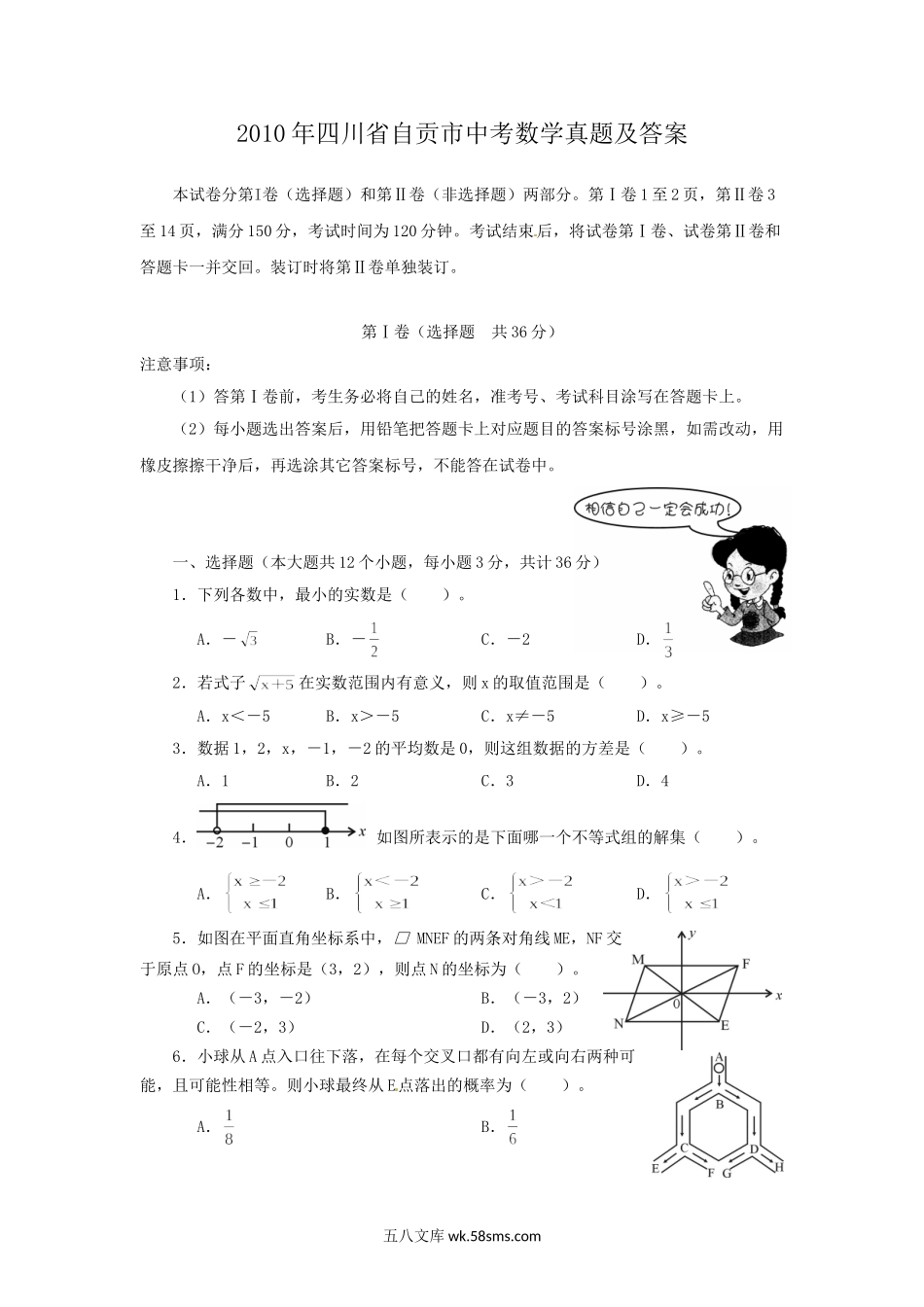 2010年四川省自贡市中考数学真题及答案.doc_第1页