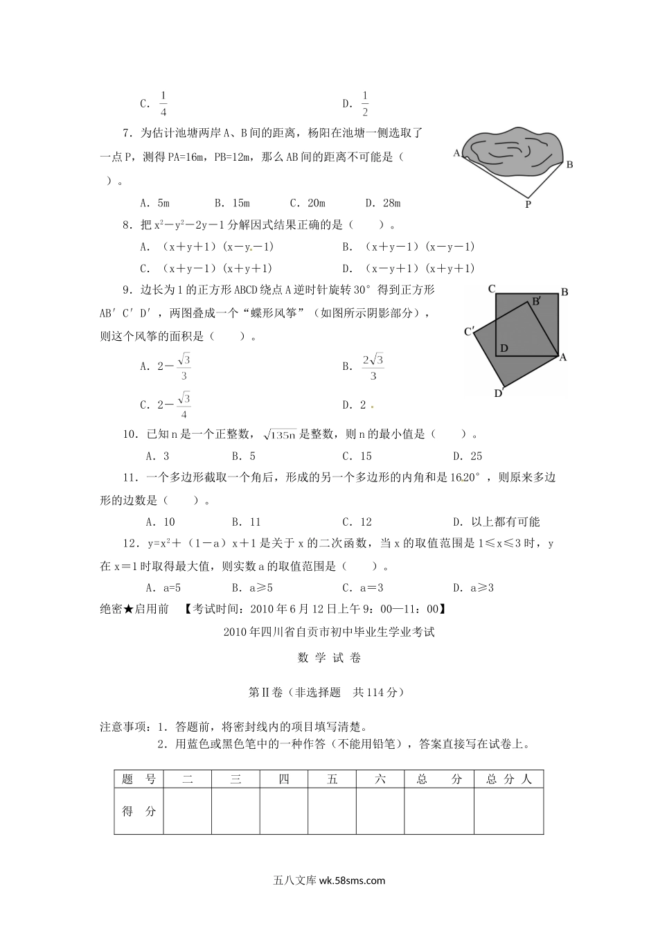 2010年四川省自贡市中考数学真题及答案.doc_第2页