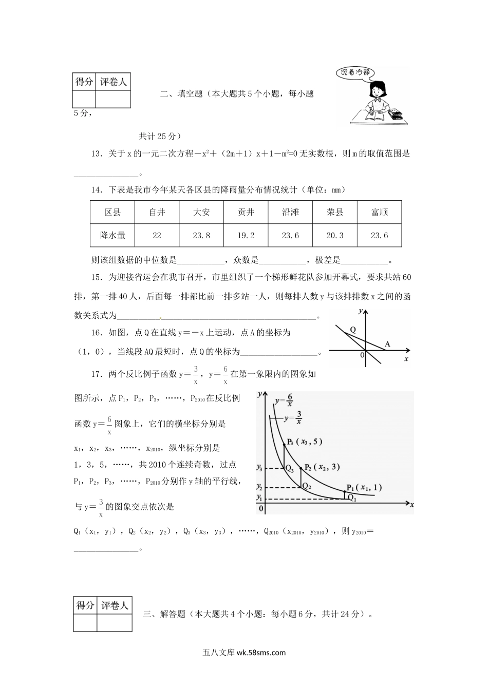 2010年四川省自贡市中考数学真题及答案.doc_第3页