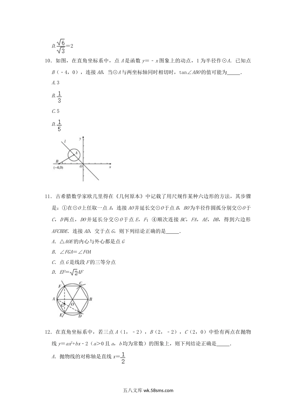 2021年山东省潍坊市中考数学真题.doc_第3页