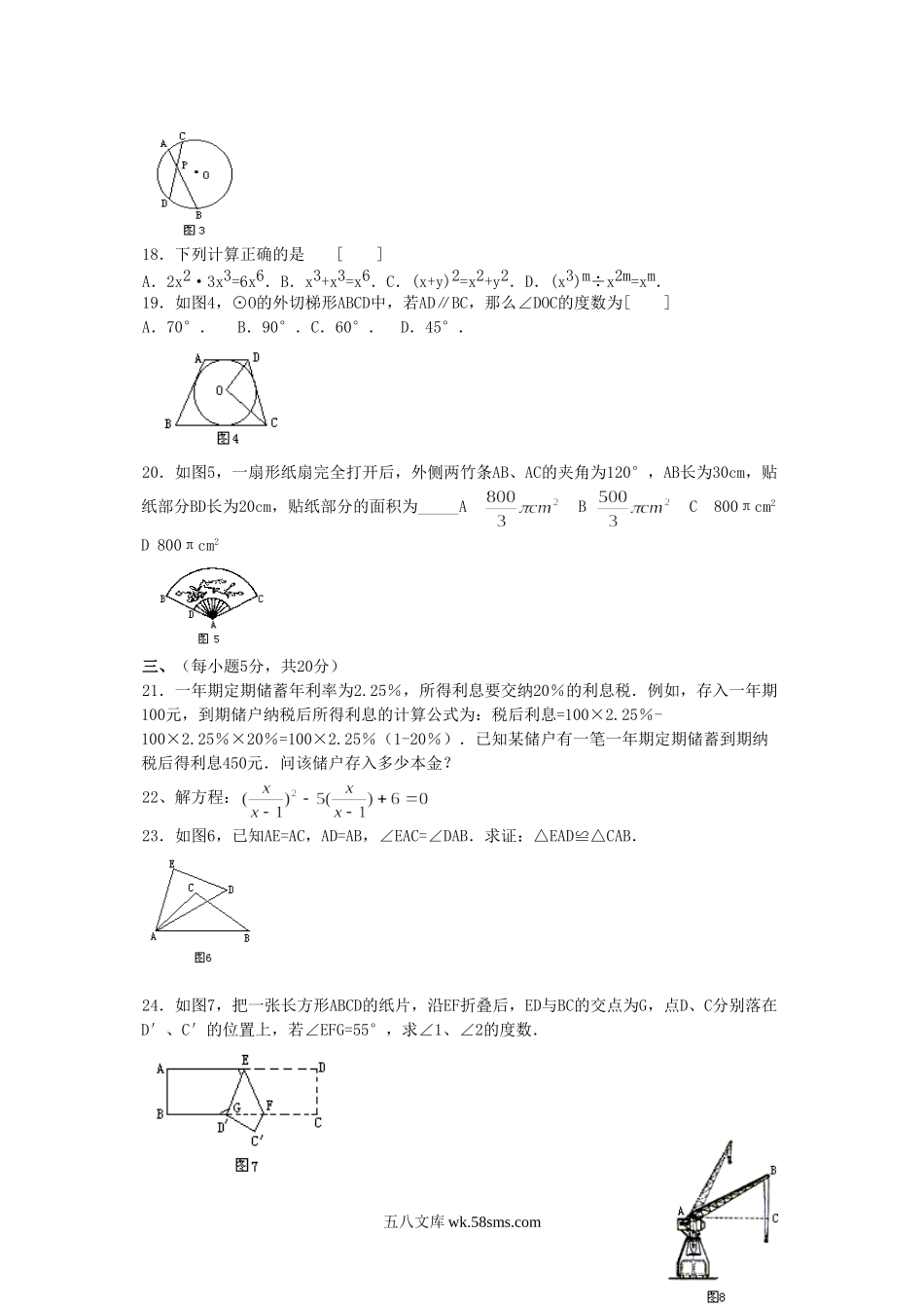 2000年吉林省吉林市中考数学真题及答案.doc_第2页