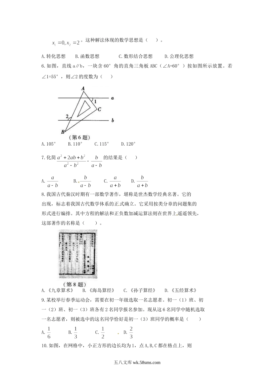 2015年山西朔州中考数学真题及答案.doc_第2页