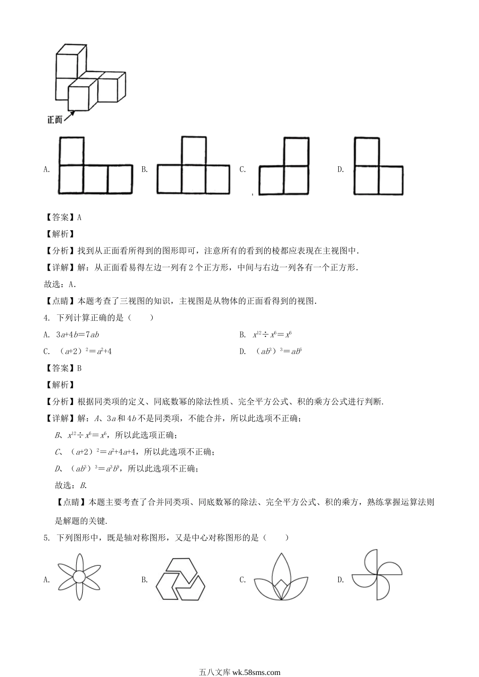 2023年四川内江中考数学真题及答案.doc_第2页