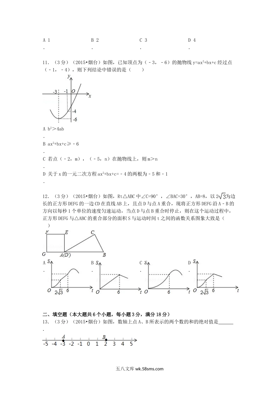 2015山东省烟台市中考数学真题及答案.doc_第3页