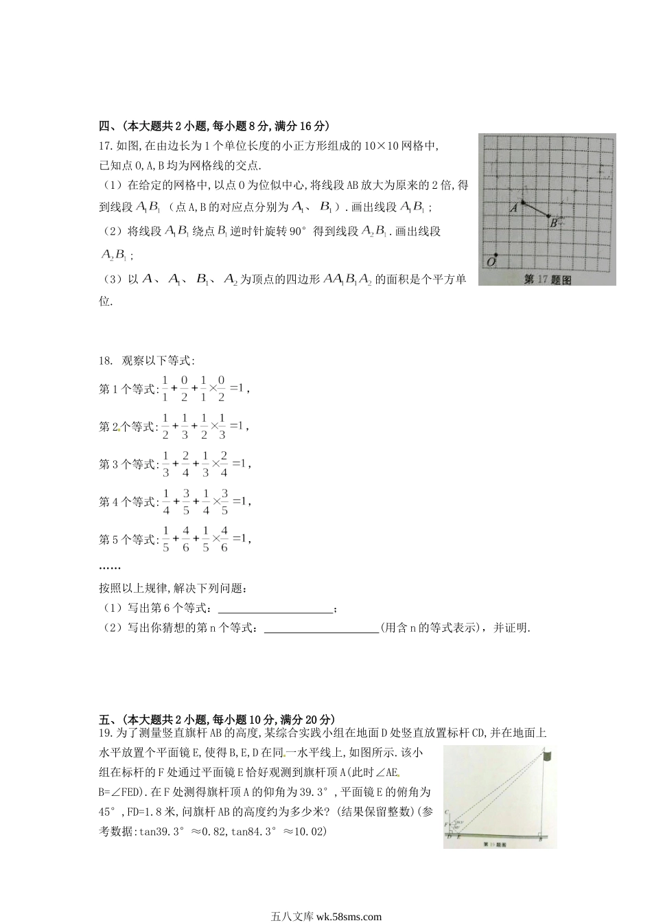 2018年安徽芜湖中考数学真题及答案.doc_第3页