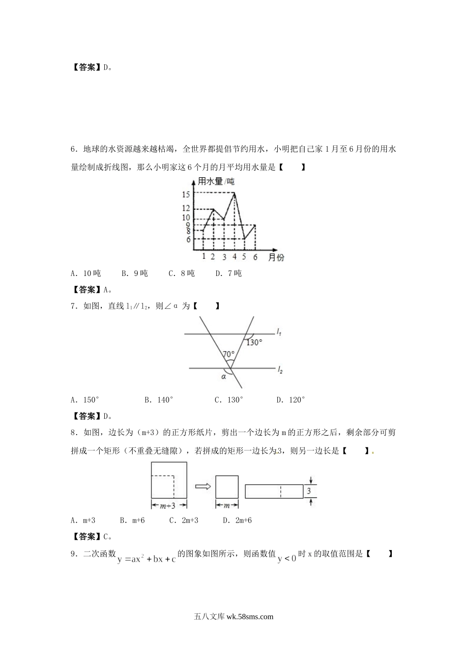 2012年甘肃省金昌市中考数学试题及答案.doc_第2页