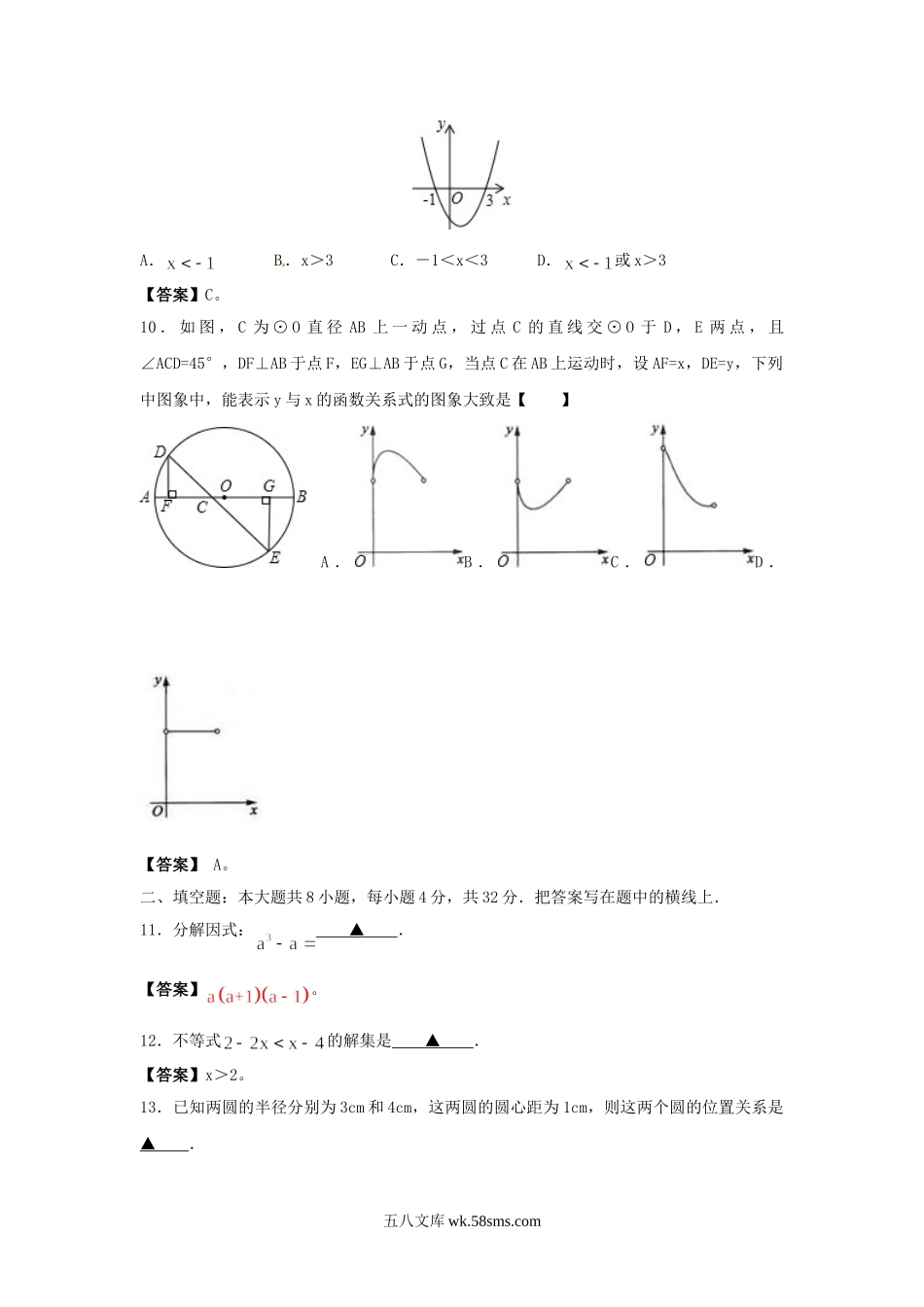 2012年甘肃省金昌市中考数学试题及答案.doc_第3页